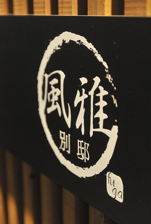 Fuga Bettei Shijyo Omiya Villa Kyoto Dış mekan fotoğraf